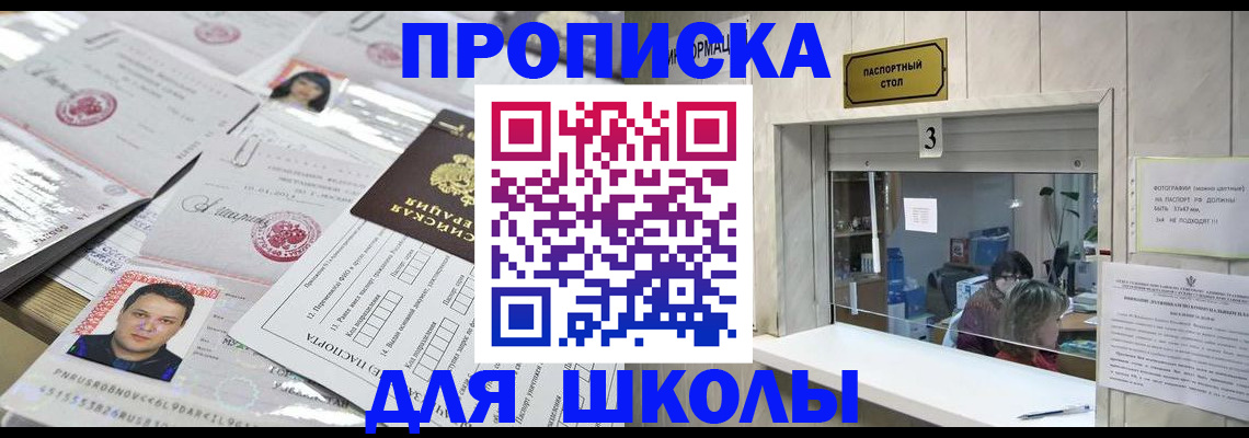 временная прописка в Сальске